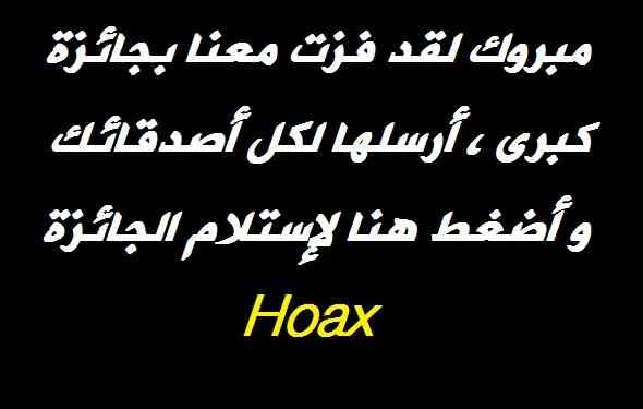 What-is-Hoax-Definition-ما-هي-الخدعة