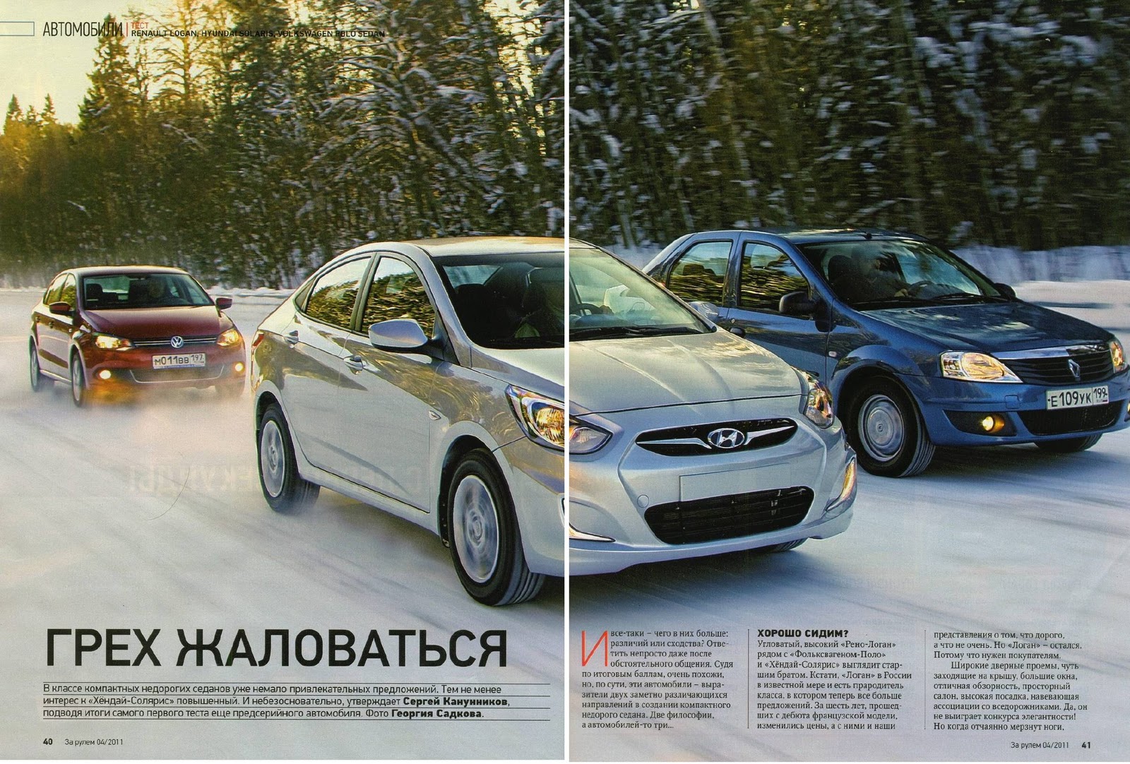 Dacia/Renault Logan forever: Бей первым! (или "Грех жаловаться") (За ...