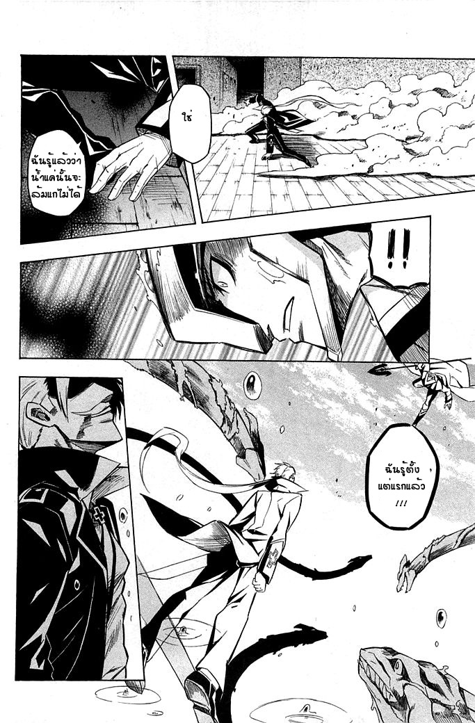 Akame ga Kill! - หน้า 21