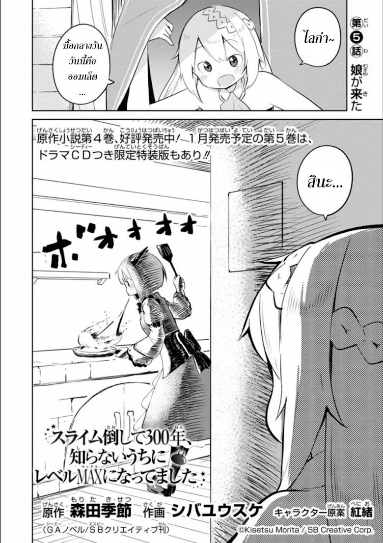 Slime Taoshite 300-nen, Shiranai Uchi ni Level Max ni Nattemashita - หน้า 2