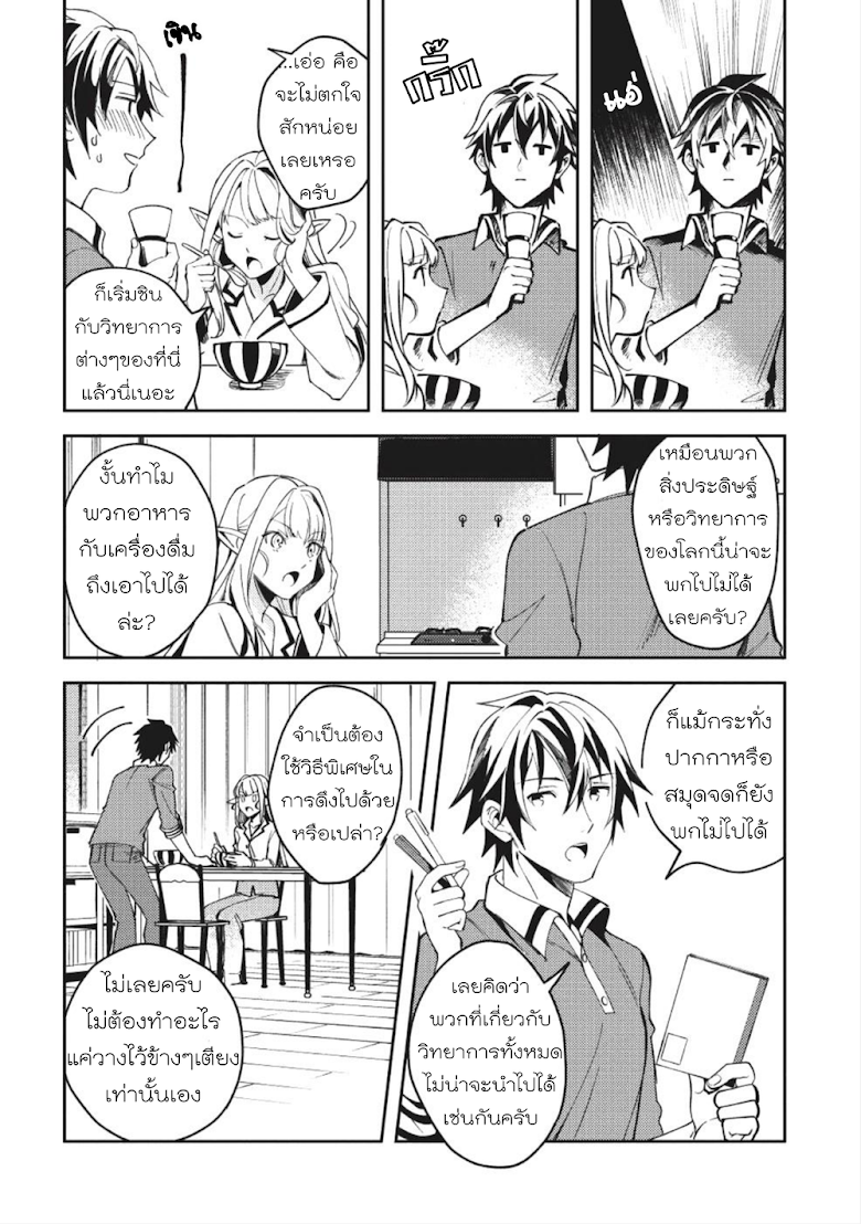 Nihon e Youkoso Elf-san - หน้า 10