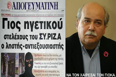 Αποτέλεσμα εικόνας για Νίκος Βούτσης ληστείες