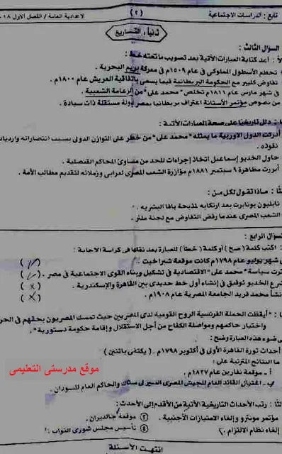امتحان الدراسات الاجتماعية للصف الثالث الاعدادى محافظة أسوان ترم أول 2018 