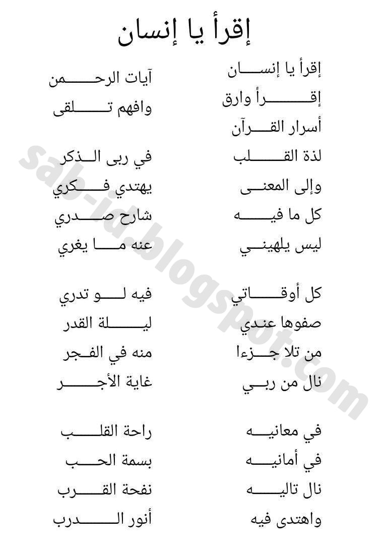 Teks Iqro Yaa Insan | إقرأياإنسان Teks Iqro Yaa Insan | إقرأياإنسان