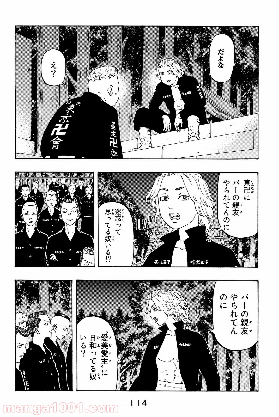 東京卍リベンジャーズ - Raw 【第11話】 - Manga1000.com