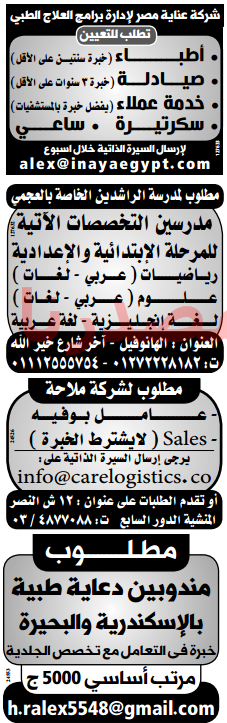 الاسكندرية - وظائف خالية فى جريدة الوسيط الاسكندرية الجمعة 16-12-2016 %25D9%2588%25D8%25B8%25D8%25A7%25D8%25A6%25D9%2581%2B%25D9%2588%25D8%25B3%25D9%258A%25D8%25B7%2B%25D8%25A7%25D9%2584%25D8%25A7%25D8%25B3%25D9%2583%25D9%2586%25D8%25AF%25D8%25B1%25D9%258A%25D8%25A9%2B3