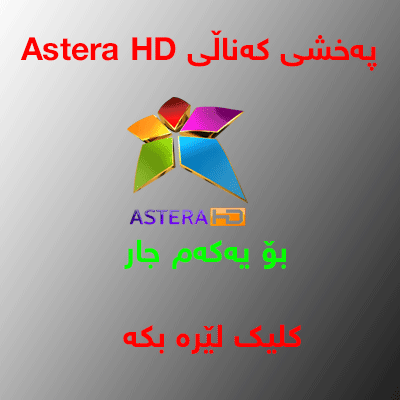 Astera HD