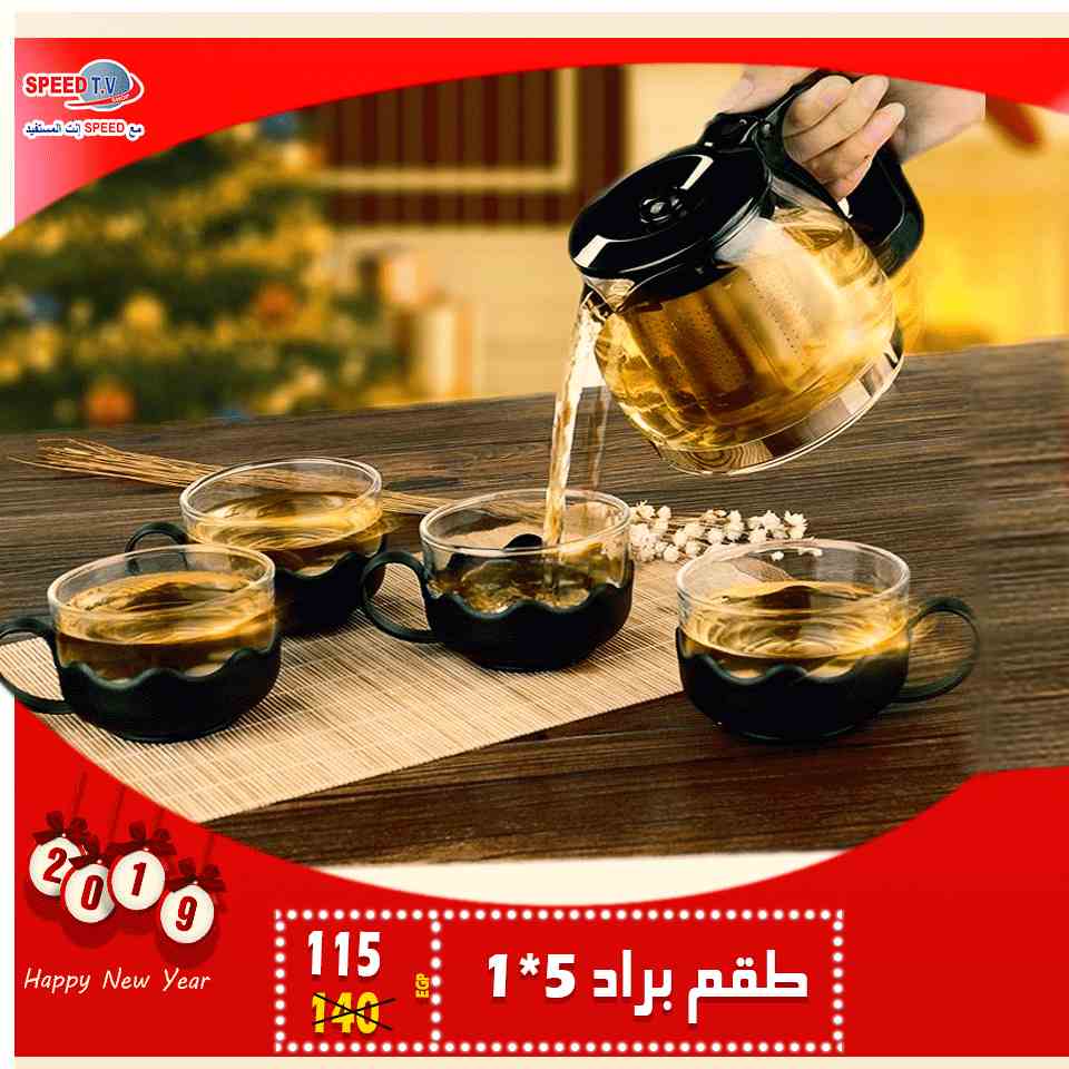 عروض سبيد تى فى Speed TV حتى 5 يناير 2019 حتى نفاذ الكمية