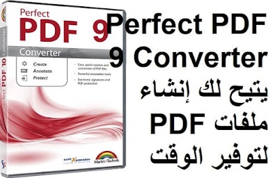 Perfect PDF 9 Converter يتيح لك إنشاء ملفات PDF لتوفير الوقت