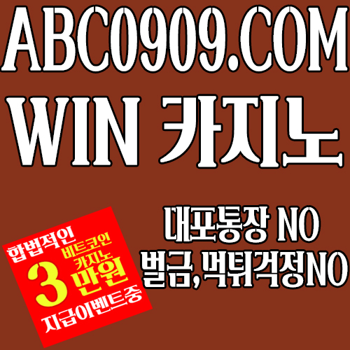 온라인바카라\/【WWW.ABC0909.C0M】\/비트코인카지노: 온라인바카라 \/ \/ ABC0909.C0M\/ \/ 바카라사이트