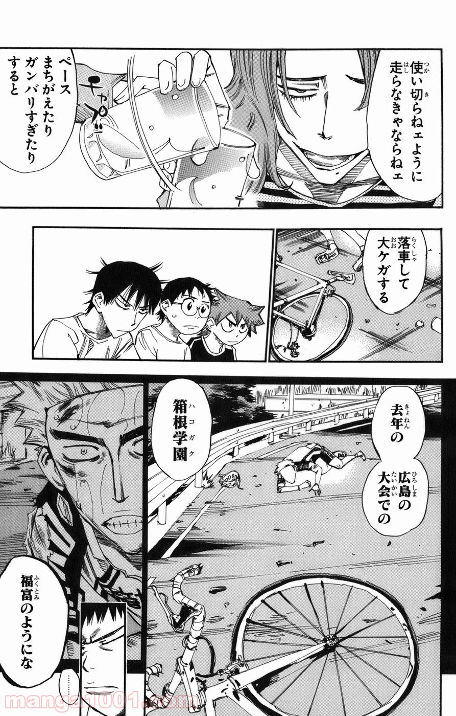 弱虫ペダル - Raw 【第66話】 - Manga1001.com