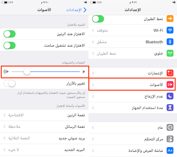 كيفية تغيير مستوى الصوت ساعة المنبه ايفون ويكي عربي