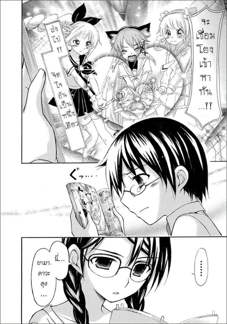 Gou-Dere Bishoujo Nagihara Sora♥ - หน้า 2