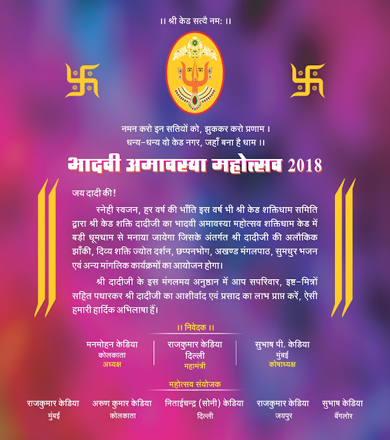 Bhadva Badi Amavsya Utsav Ked shakti Dham