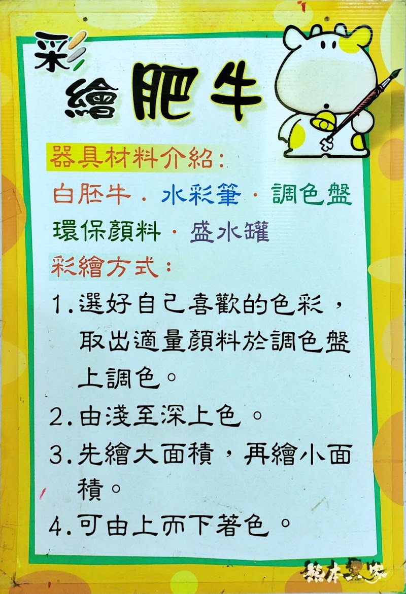 苗栗親子DIY活動|巴多教室|飛牛牧場~彩繪肥牛好玩讓創意跟著大爆發