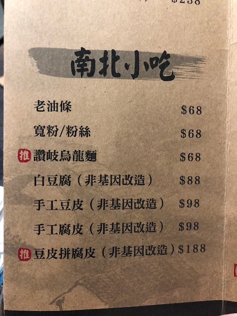 老豆府麻辣鍋店內菜單