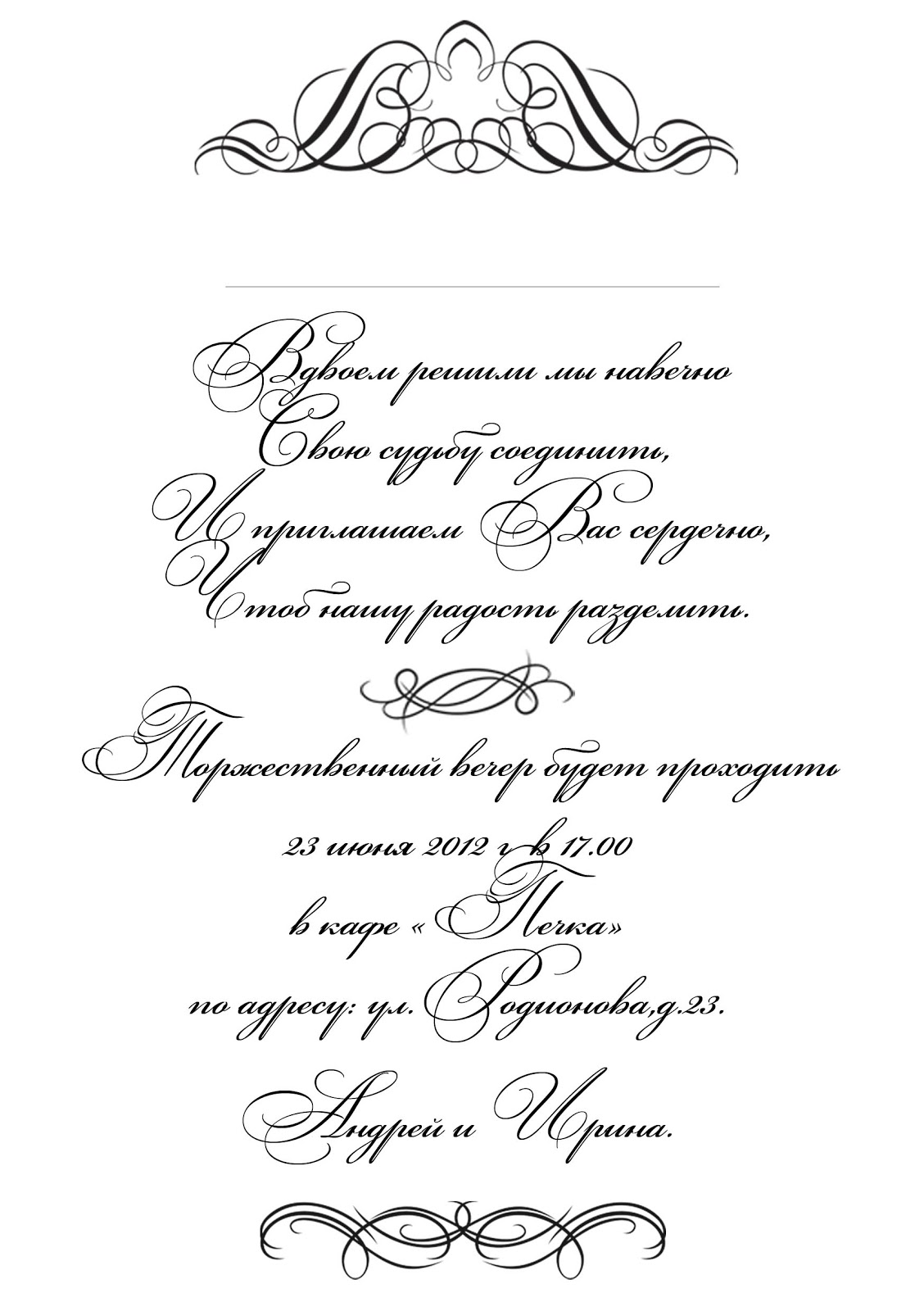 шаблон приглашения текст. надпись на пригласительных на свадьбу. шаблон приглашения текст. электронное приглашение на свадьбу. пригласительные на свадьбу текст.