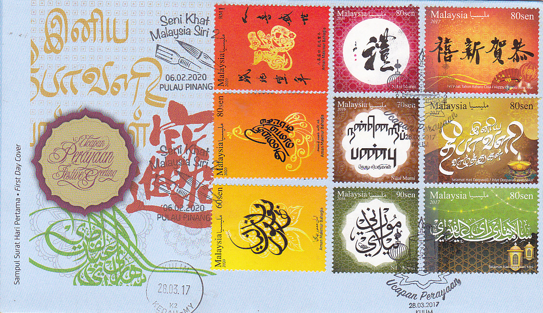 Stamps A La Carte Malaysia Stamps Malaysian Calligraphy Series 2