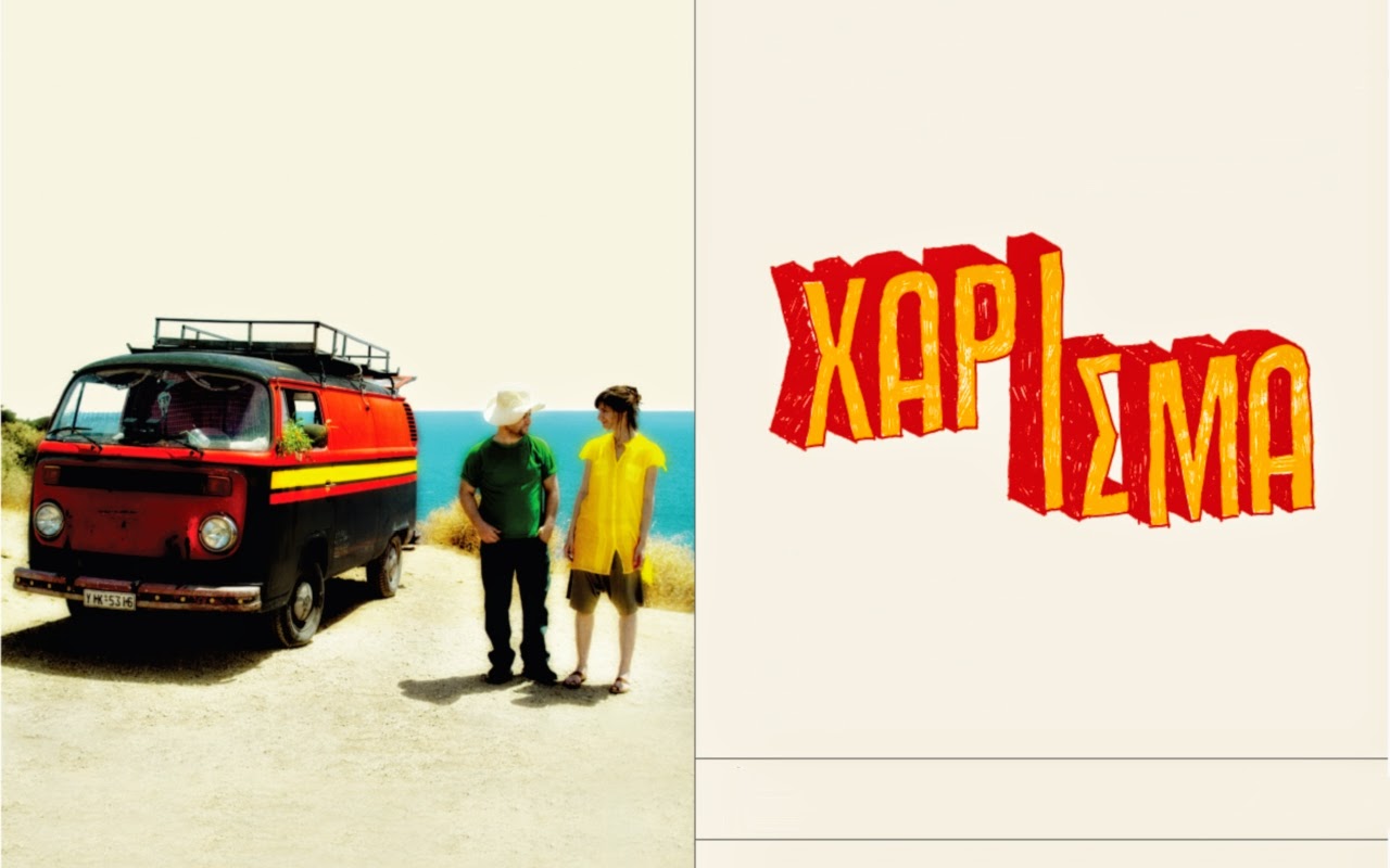 Harisma -  ΧΑΡΙΣΜΑ (2010) tainies Online with greek subs Harisma -  ΧΑΡΙΣΜΑ (2010) με ελληνικους υποτιτλους