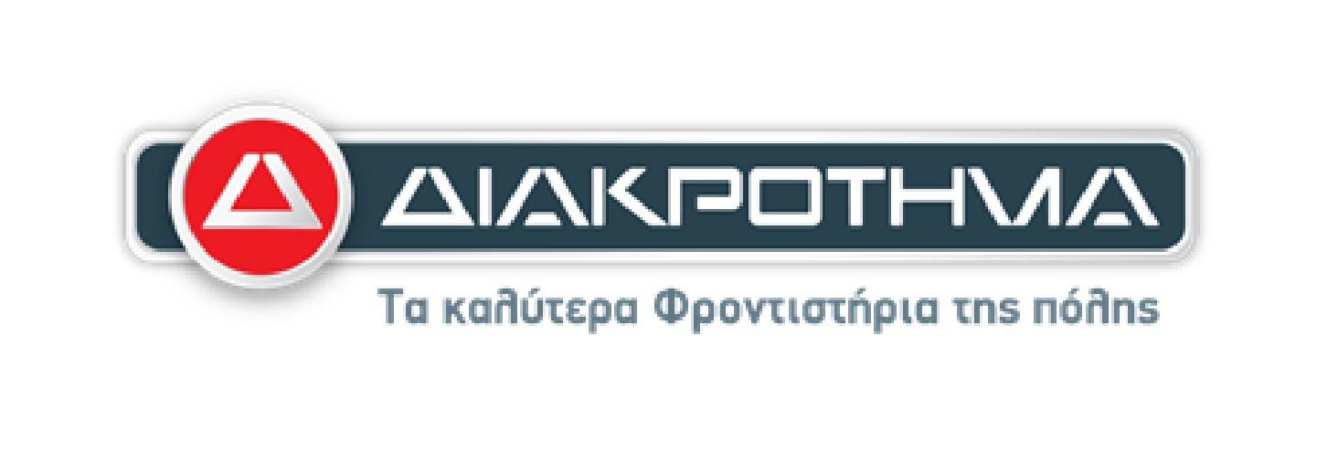 ΔΙΑΚΡΟΤΗΜΑ