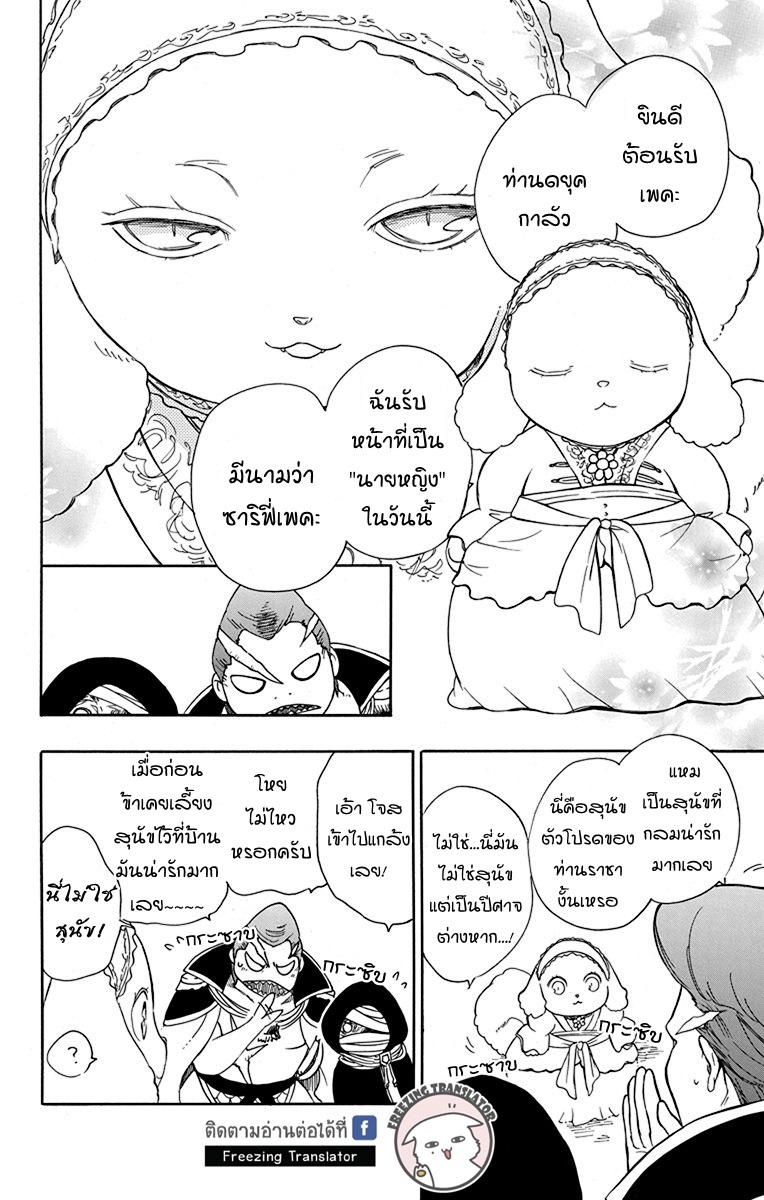 Niehime to Kemono no Ou - หน้า 32