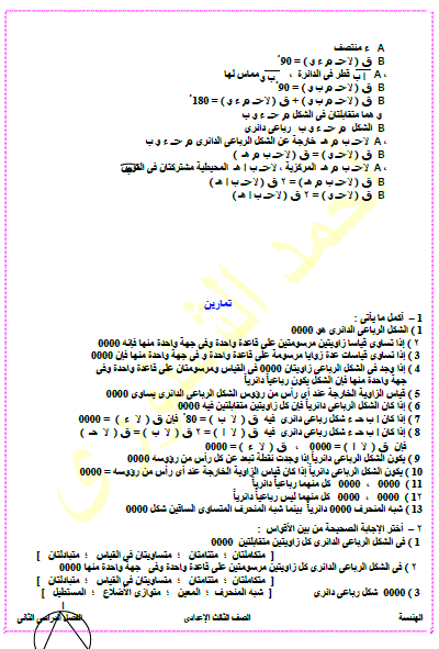  بالصور: تدريبات المراجعة النهائية فى الهندسة للصف الثالث الإعدادى الترم الثانى 2017  19