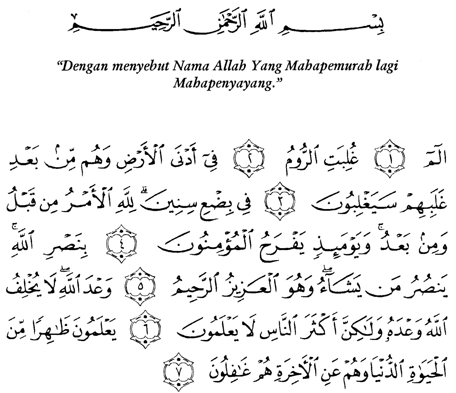 Bacaan Surat Ar-Rum Lengkap Arab, Latin dan Artinya - Muslim Dakwah