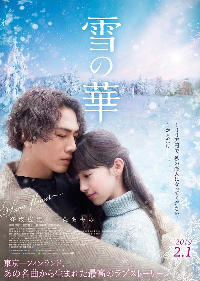 Sinopsis Snow Flower / Yuki no Hana / 雪の華 (2019) - Film Jepang