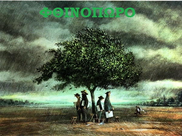 Αρχή του Φθινοπώρου - φωτογραφίες 🀨 Good autumn