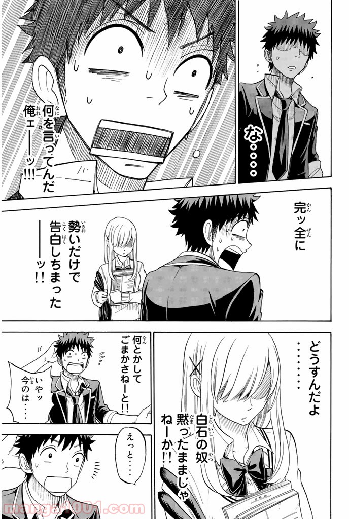 山田くんと7人の魔女 - Raw 【第70話】 - Manga1001.com