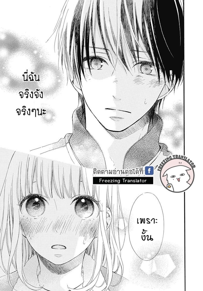 Kore wa Ai ja Nai no de, Yoroshiku - หน้า 41