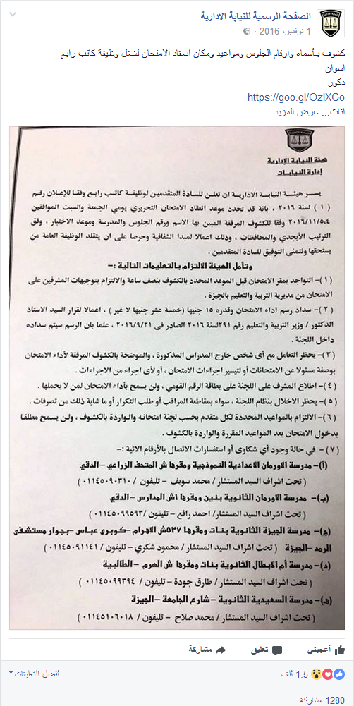 حول مسابقة كاتب رابع 2016 بالنيابة الإدارية مجتمعيات