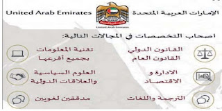 وظائف حكومية بامارة ابوظبي التعيين لمواطني دولة الإمارات العربية المتحدة