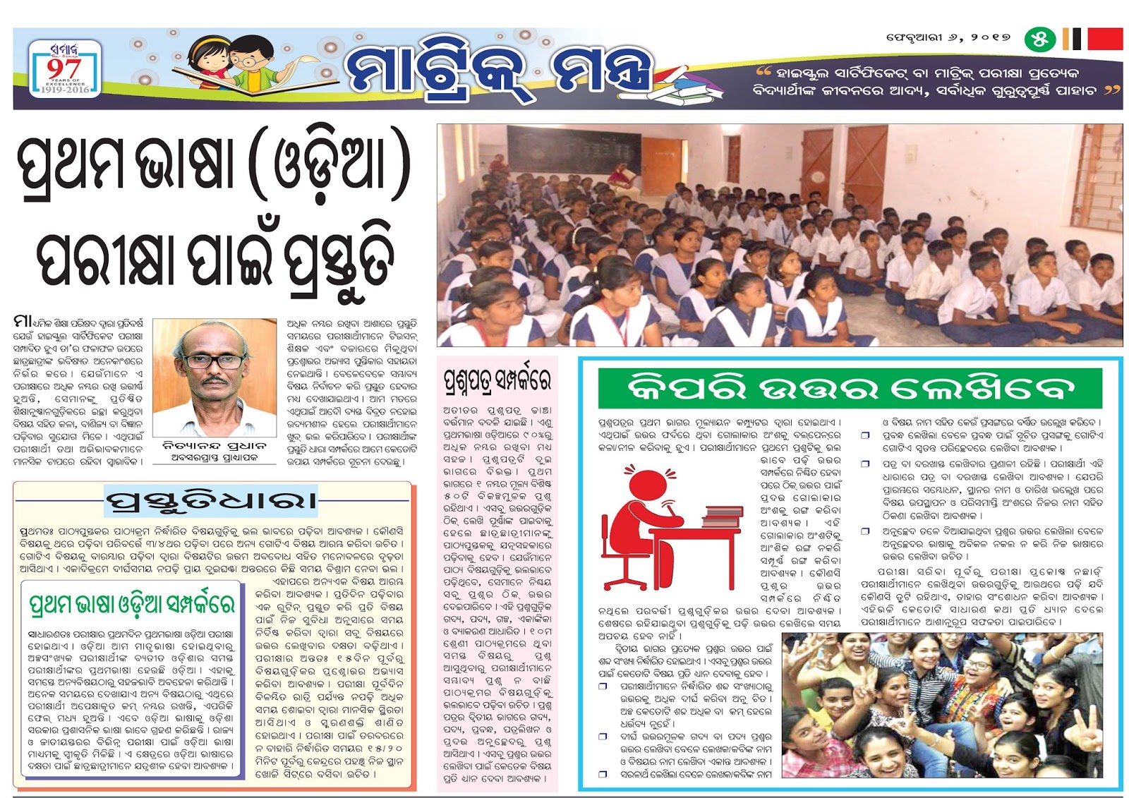 CLASS X GUIDE BOOK, BSE ODISHA MIL ODIA
