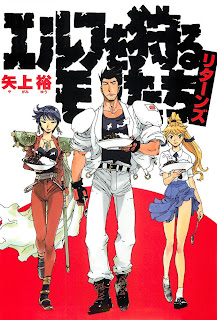 Elf wo Karu Monotachi Returns (エルフを狩るモノたちリターンズ 神保町カレー戦記) - 1 Volume Complete
