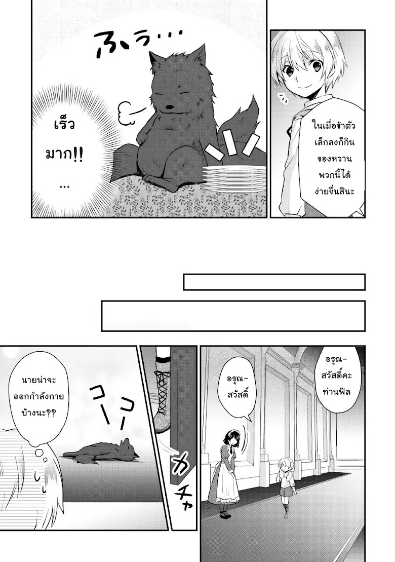 Tensei Ouji wa Daraketai - หน้า 9