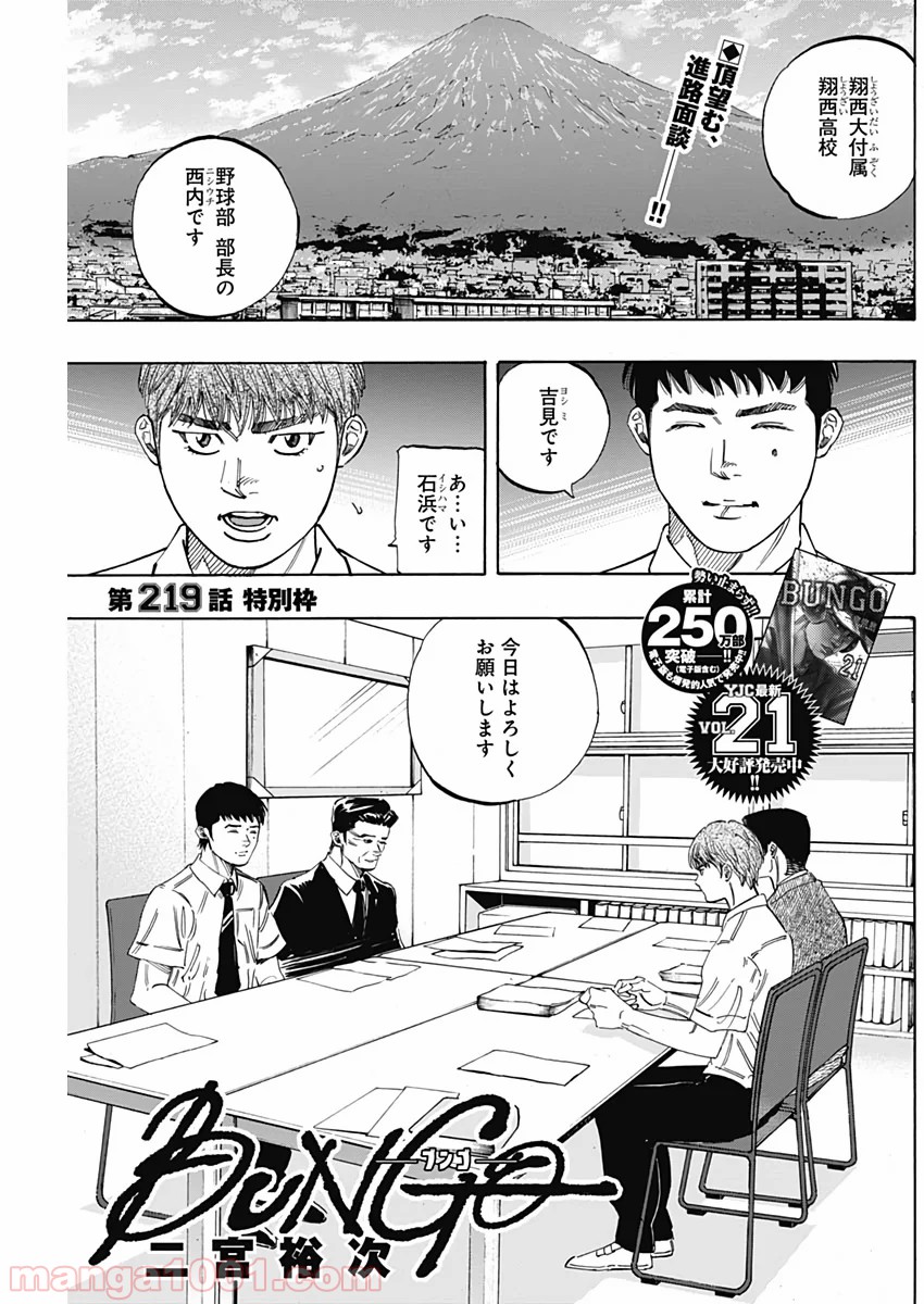 Bungo ブンゴ Raw 第219話 Manga Raw