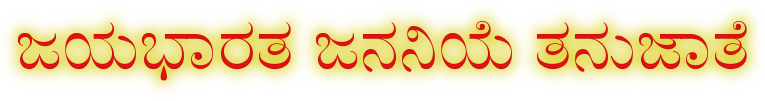 Kannada Naadageete