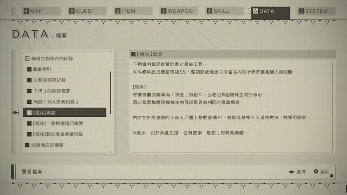 尼爾 自動人形 (NieR Automata) 全100%收集類文件資料整理