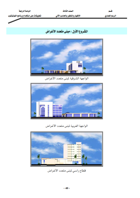 كتاب الاظهار والمنظور للتعليم الفنى الصناعى %25D8%25A7%25D9%2584%25D8%25A7%25D8%25B8%25D9%2587%25D8%25A7%25D8%25B1%2B%25D9%2588%25D8%25A7%25D9%2584%25D9%2585%25D9%2586%25D8%25B8%25D9%2588%25D8%25B1_047