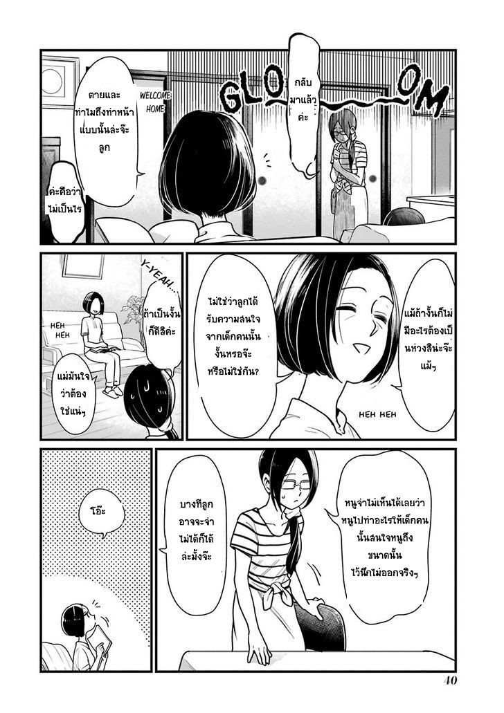 Yankee Shota to Otaku Onee-san - หน้า 8