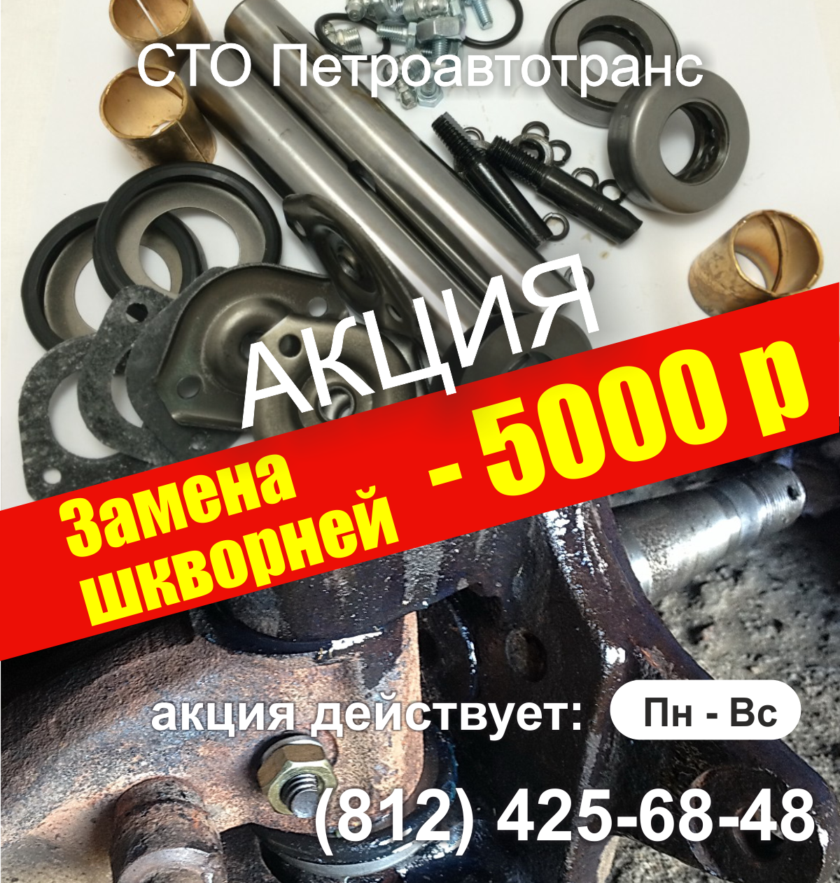 Ремонт шкворней газель 54