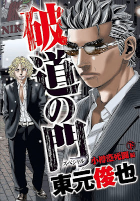 破道の門スペシャル 小樽港死闘編 破道の門スペシャル 小樽港死闘編 raw zip dl