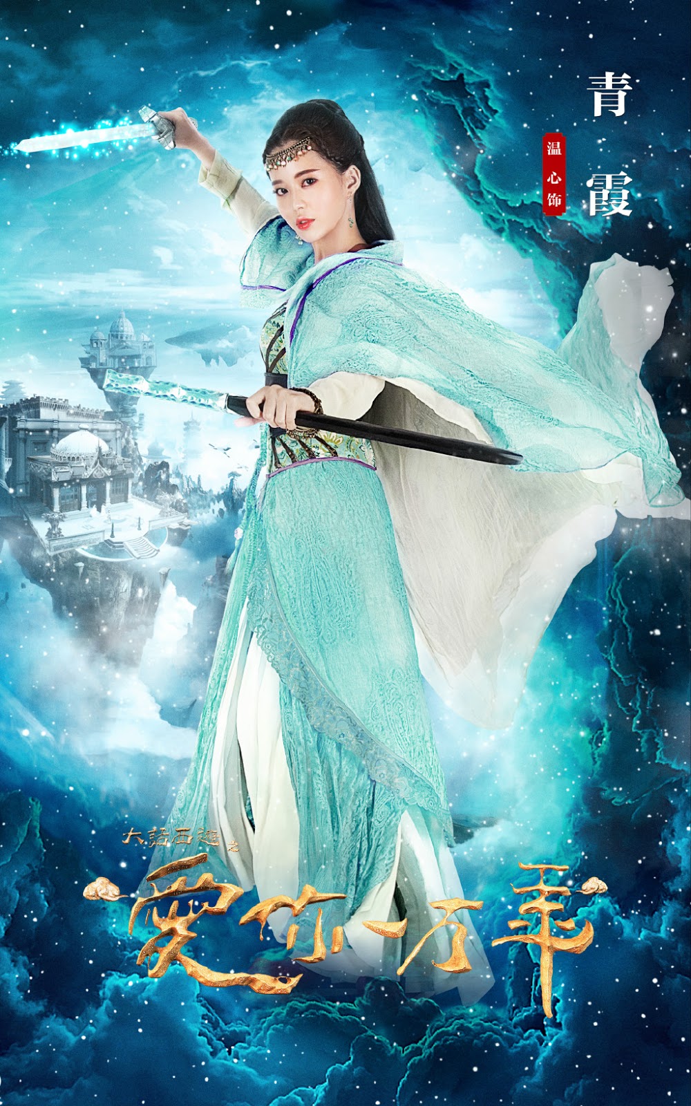 a chinese odyssey love of eternity (2017) wikipedia