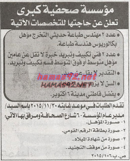 وظائف خالية من جريدة الاخبار الاربعاء 25-11-2015 %25D8%25A7%25D9%2584%25D8%25A7%25D8%25AE%25D8%25A8%25D8%25A7%25D8%25B1%2B2