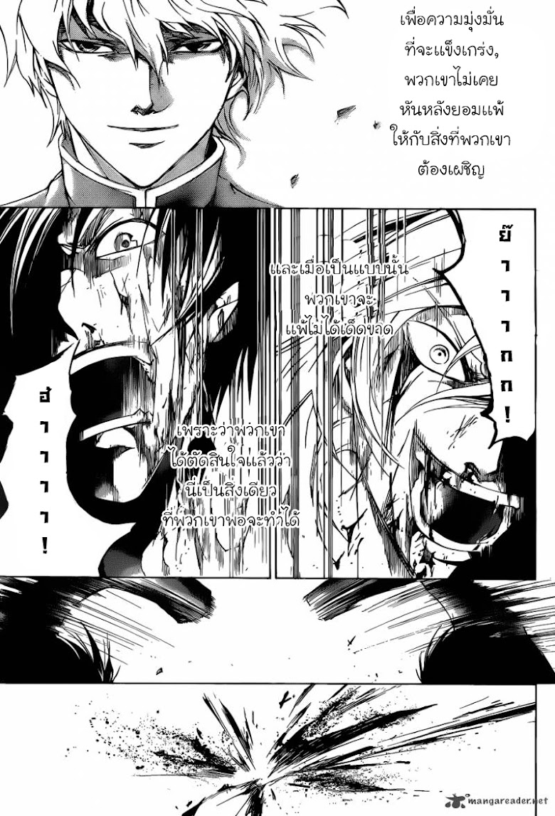 Code:Breaker - หน้า 18