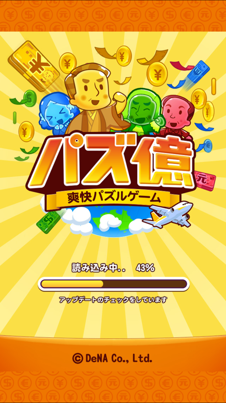 レビュー お金を繋げて稼いで億万長者を目指す 爽快パズルゲーム パズ億 Applidata