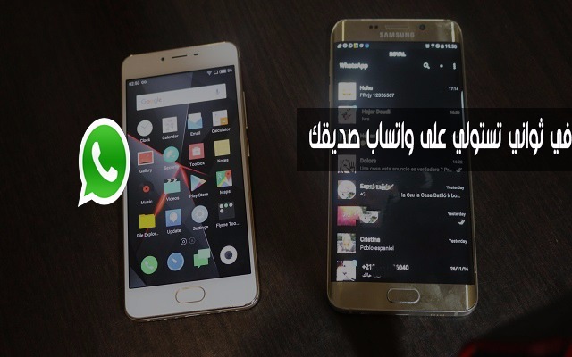 شاهد كيفية اختراق واتساب صديقك بسهولة وشاهد جميع رسائلك على هاتفك بهذا التطبيق الجديد وبسهولة شاهد كيفية اختراق واتساب صديقك بسهولة وشاهد جميع رسائلك على هاتفك بهذا التطبيق الجديد وبسهولة