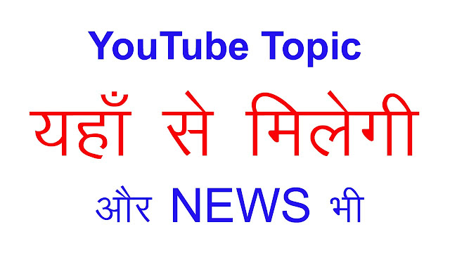 Find YouTube topics And Read