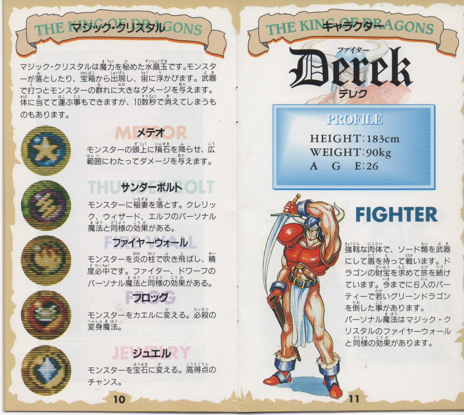 The King of Dragons (SNES, JPN) Manual Scans